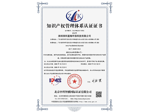 知識產權管理體系認證書
