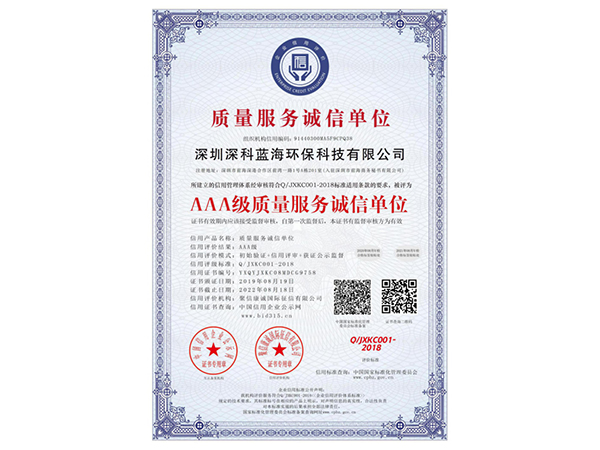 質量服務誠信單位