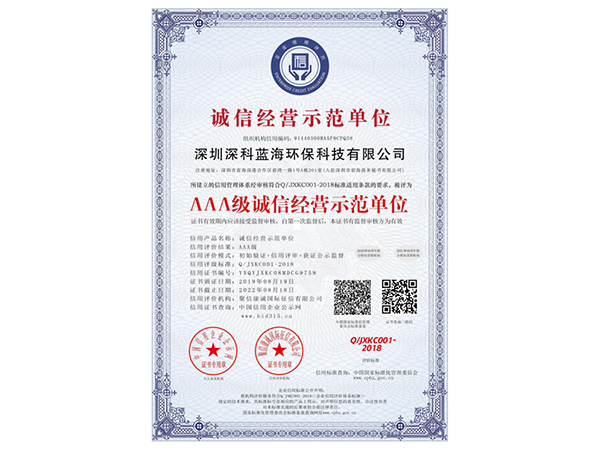 誠信經營示范單位