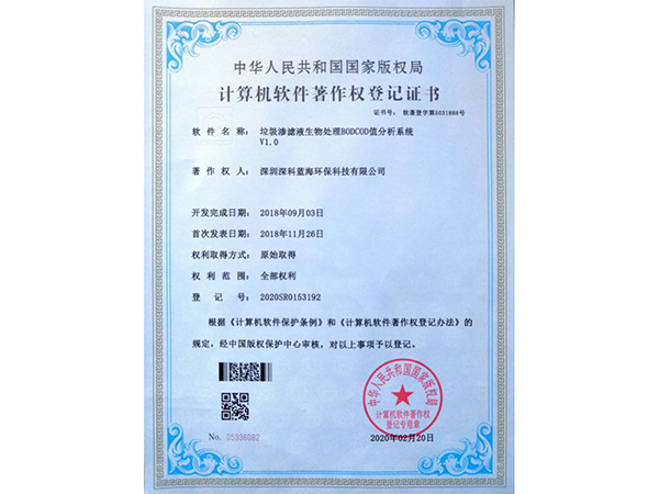 計算機軟件著作權登記證書