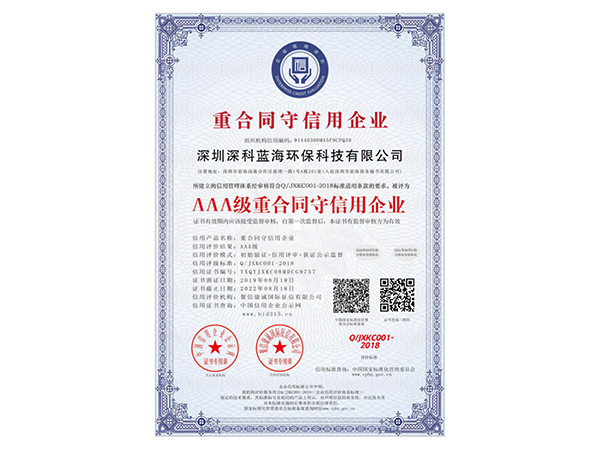 重合同守信用企業(yè)